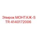 4140172006 МОНТАЖ-STR Epiroc