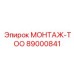 89000841 МОНТАЖ-ТОО Epiroc