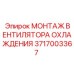 Монтажный узел вентилятора 3717003367 для систем охлаждения буровых станков Epiroc