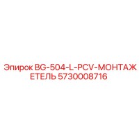5730008716 BG-504-L-PCV-МОНТАЖЕТЕЛЬ Epiroc
