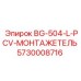 Монтажетель Epiroc для буровых установок, артикул 5730008716