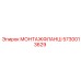5730013629 МОНТАЖФЛАНШ Epiroc