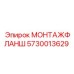 5730013629 МОНТАЖФЛАНШ Epiroc