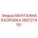 Защищенная монтажная коробка 2657274151 Epiroc