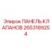 Унифицированная платформа Epiroc 2653189254 для гидравлических клапанов