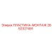 Оригинальная монтажная пластина 2652327491 Epiroc