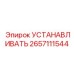 База для крепления электроники 2657111544 Epiroc