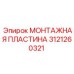 Фото монтажной пластины для бурового оборудования 3121260321