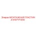5107171200 МОНТАЖНАЯ ПЛАСТИНА Epiroc