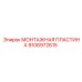 Оригинальная пластина Epiroc 9106972615