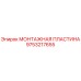Фото монтажной пластины 9753217655 для буровых установок Epiroc