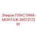 Фото монтажной пластины для бурового оборудования Epiroc