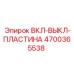 Монтажная пластина Epiroc артикул 4700365538