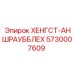 Изображение монтажной пластины HENGST-ANSCHRAUBBLECH для буровых установок Epiroc
