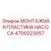 Усиленная крепежная пластина насоса для бурового оборудования