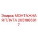 2651986917 МОНТАЖНАЯ ПЛАТА Epiroc