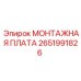 2651991826 МОНТАЖНАЯ ПЛАТА Epiroc