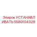 Платформа для навесного оборудования 5580104328