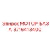 3716413400 МОТОР-БАЗА Epiroc