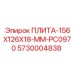 5730004838 ПЛИТА-156X126X18-MM-PC0970 Epiroc