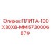5730006879 ПЛИТА-100X30X8-ММ Epiroc