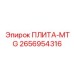 2656954316 Плита-MTG Epiroc