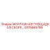 GS15865788 МОНТАЖНАЯ ПЛОЩАДКА В СБОРЕ Epiroc