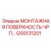 GS5131201 МОНТАЖНАЯ ПОВЕРХНОСТЬ ЧРП Epiroc