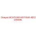 4812228496 МОНТАЖНАЯ РАМА Epiroc