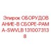 1310073138 ОБОРУДОВАНИЕ-В СБОРЕ-РАМА-SWVLB Epiroc