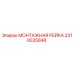 2310035848 МОНТАЖНАЯ РЕЙКА Epiroc