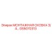 GS5070313 МОНТАЖНАЯ СКОБА 3/4 Epiroc