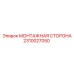 Универсальная монтажная сторона 2310027050 производства Epiroc