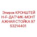Фото монтажной стойки для датчиков 9753214401 Epiroc