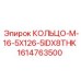 1614763500 КОЛЬЦО-M-16-5X126-5IDX8THK Epiroc