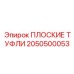 2050500053 ПЛОСКИЕ ТУФЛИ Epiroc