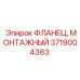 Фланец монтажный Epiroc 3719004383