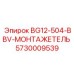 Инструмент для замены адаптеров Epiroc 5730009539