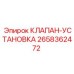 Клапан для установки гидравлических компонентов 2658362472