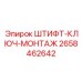 2658462642 ШТИФТ-КЛЮЧ-МОНТАЖ Epiroc