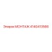 4140413566 МОНТАЖ Epiroc