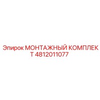 4812011077 МОНТАЖНЫЙ КОМПЛЕКТ - Epiroc