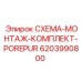 6203990800 СХЕМА-МОНТАЖ-КОМПЛЕКТ-POREPUR Epiroc