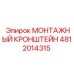 4812014315 МОНТАЖНЫЙ КРОНШТЕЙН - Epiroc
