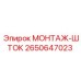 Модернизированный монтажный шток артикул 2650647023 производитель Epiroc