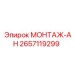 Высоконагруженный анкер 2657119299 производства Epiroc