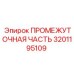 Крепежная пластина Epiroc артикул 3201195109 для сенсоров