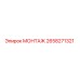 2658271321 МОНТАЖ Epiroc