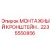 2235550856 МОНТАЖНЫЙ КРОНШТЕЙН Epiroc