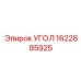 Стальной монтажный угол Epiroc 1622885925 для бурового оборудования